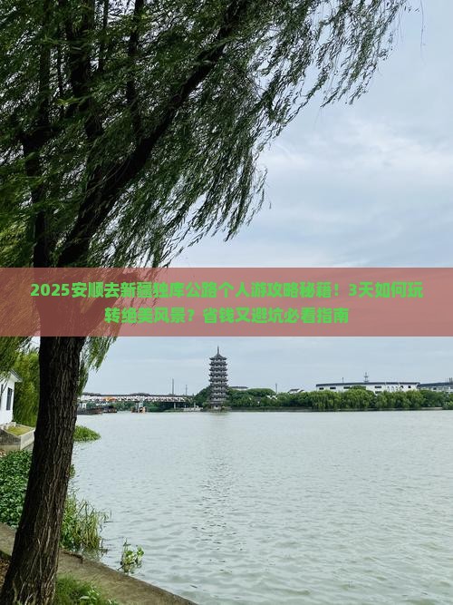安顺去新疆独库公路个人游