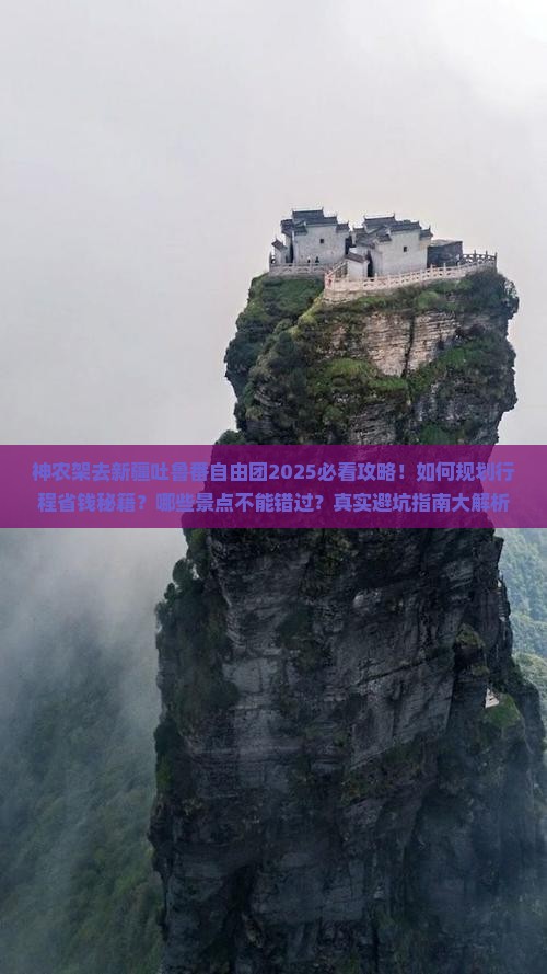 神农架去新疆吐鲁番自由团 神农架去新疆吐鲁番自由团