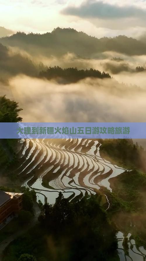 大理到新疆火焰山五日游