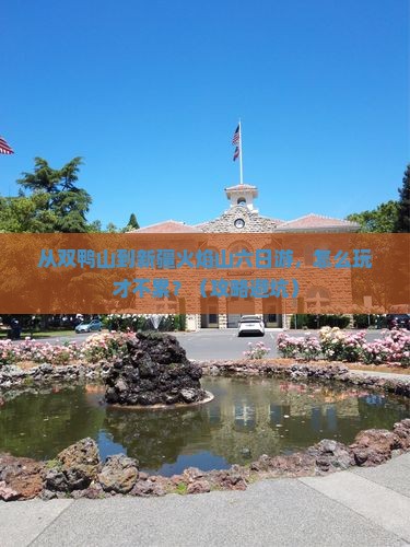 双鸭山到新疆火焰山六日游