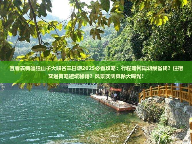 宜春去新疆独山子大峡谷三日游