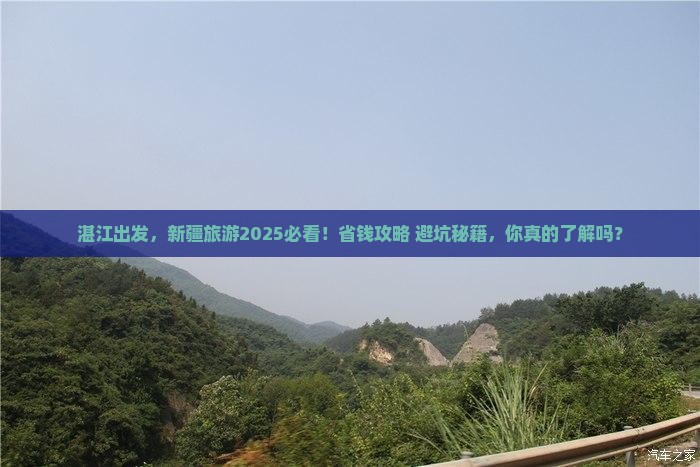 湛江到新疆旅游