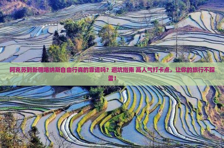 阿克苏到新疆喀纳斯自由行