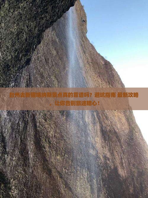 台州去新疆喀纳斯景点