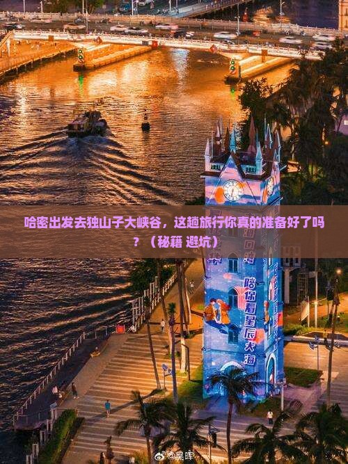 哈密去新疆独山子大峡谷旅游