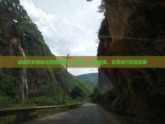 诸城到新疆喀纳斯团体旅游