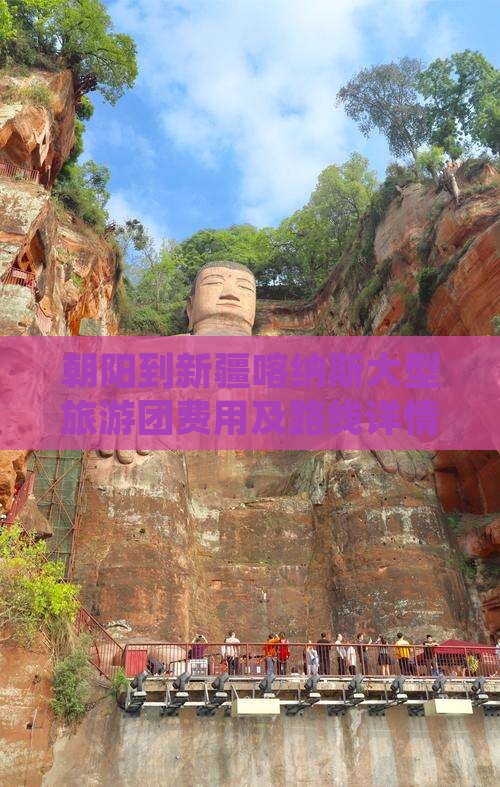 朝阳到新疆喀纳斯大型旅游团费用及路线详情