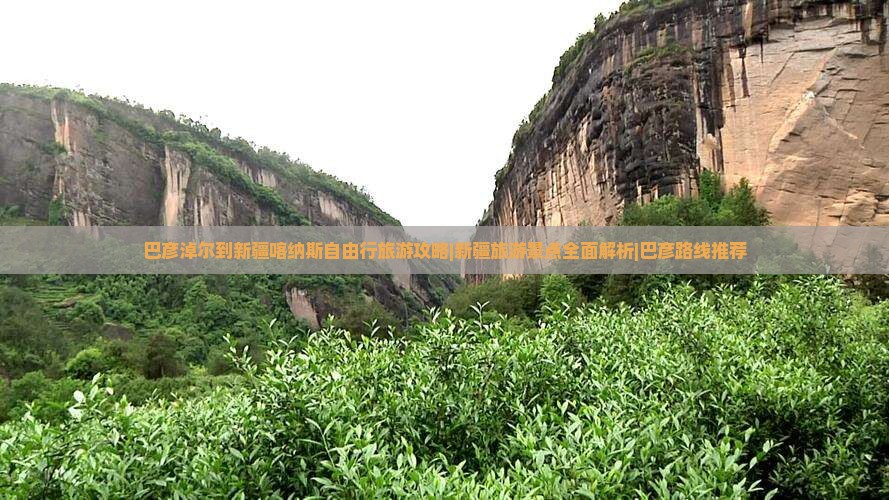 巴彦淖尔到新疆喀纳斯自由行旅游攻略|新疆旅游景点全面解析|巴彦路线推荐