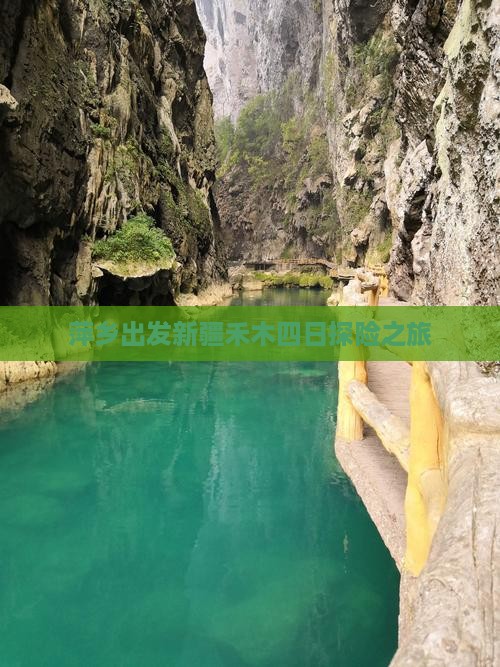 萍乡出发新疆禾木四日探险之旅