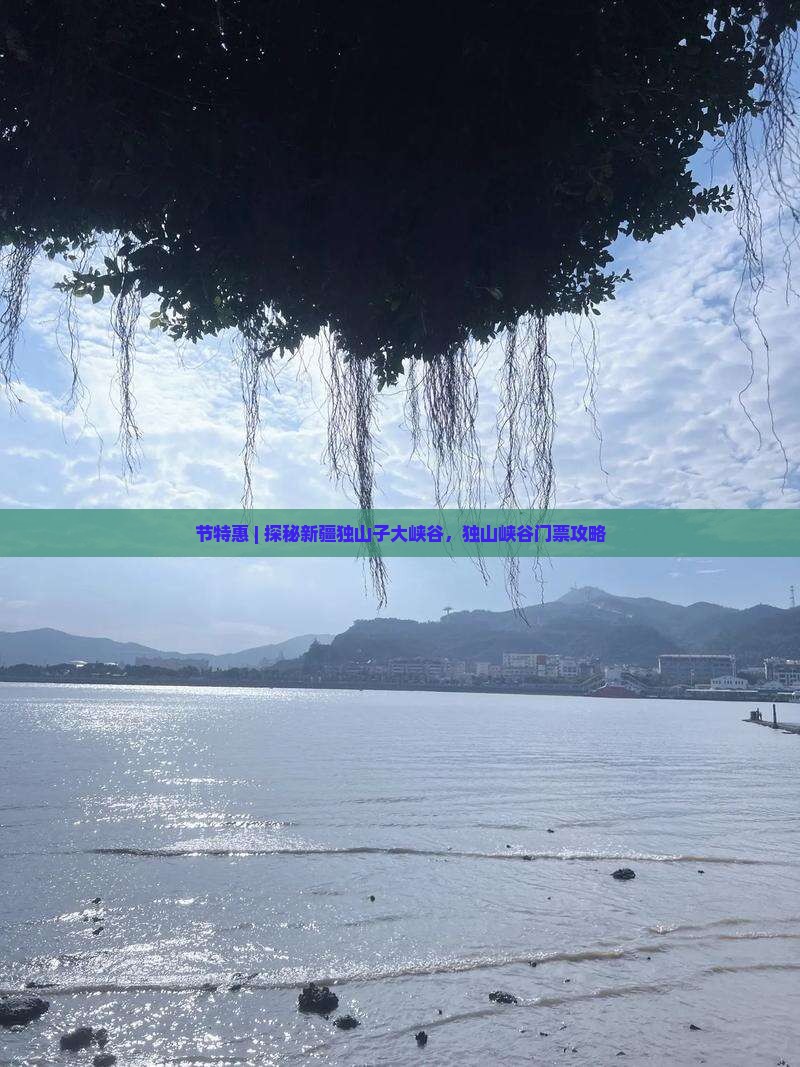 节特惠 | 探秘新疆独山子大峡谷，独山峡谷门票攻略