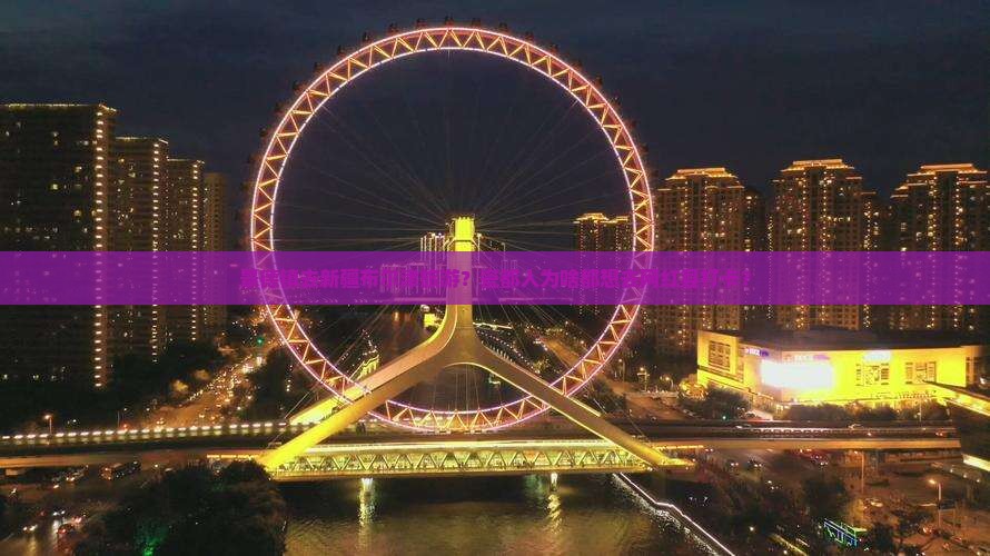 景德镇去新疆布尔津旅游？瓷都人为啥都想去网红县打卡？