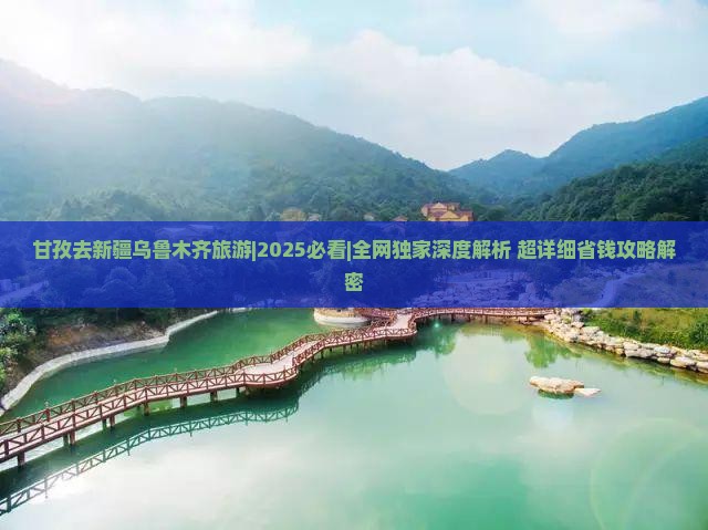 甘孜去新疆乌鲁木齐旅游