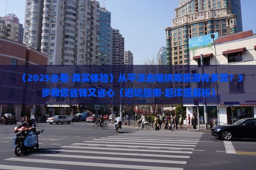 平凉到新疆喀纳斯旅行社 平凉到新疆喀纳斯旅行社