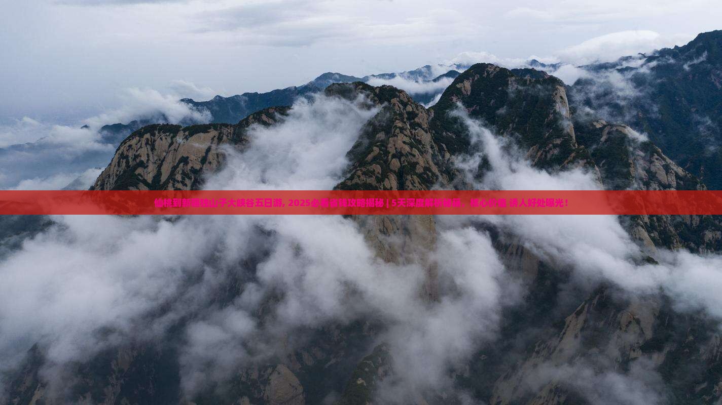 仙桃到新疆独山子大峡谷五日游