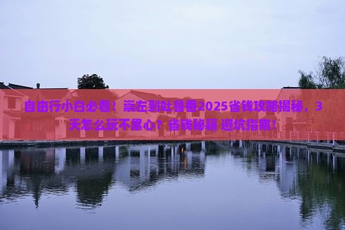 崇左到新疆吐鲁番自由行