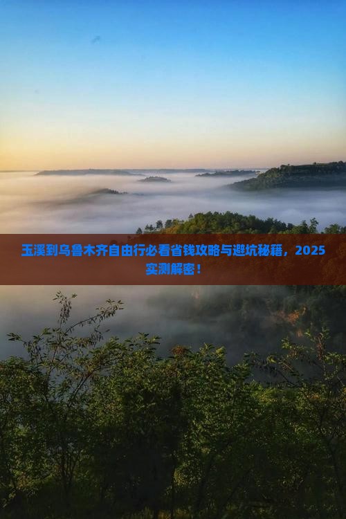 玉溪到新疆乌鲁木齐自由行