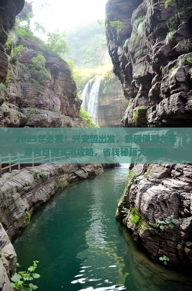 兴安盟去新疆伊犁大草原六日游