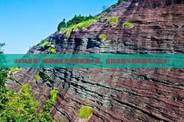 揭阳到新疆赛里木湖旅行社