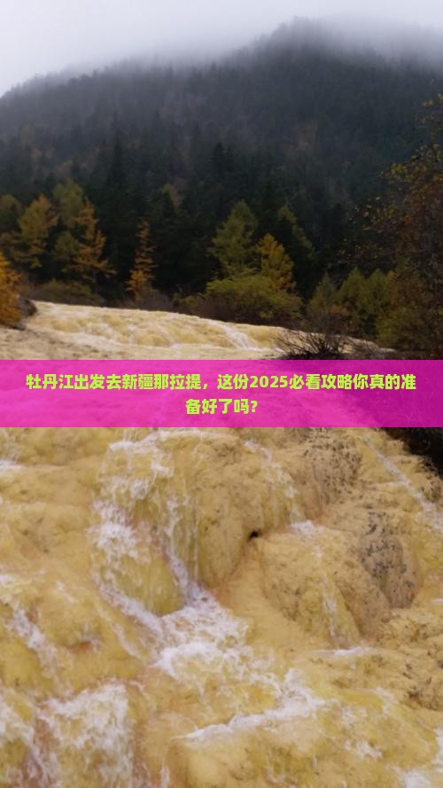 牡丹江去新疆那拉提大型旅游团