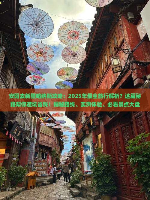 安阳去新疆喀纳斯攻略