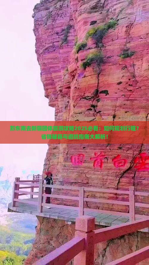 黔东南去新疆团体旅游