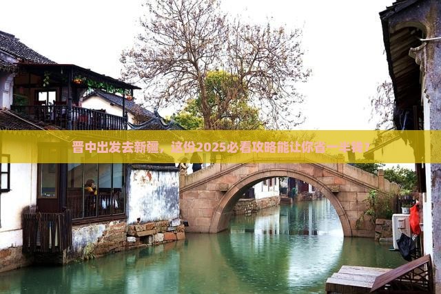 晋中到新疆大型旅游团