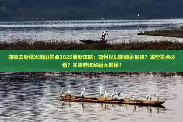 曲靖去新疆火焰山景点