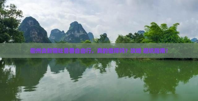 衢州去新疆吐鲁番自由行