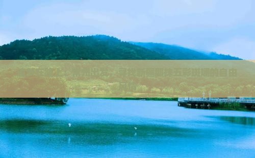 追梦在路上：常州出发，寻找新疆那抹五彩斑斓的自由风情