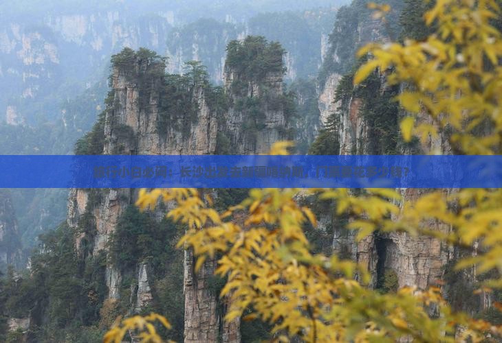 旅行小白必问：长沙出发去新疆喀纳斯，门票要花多少钱？