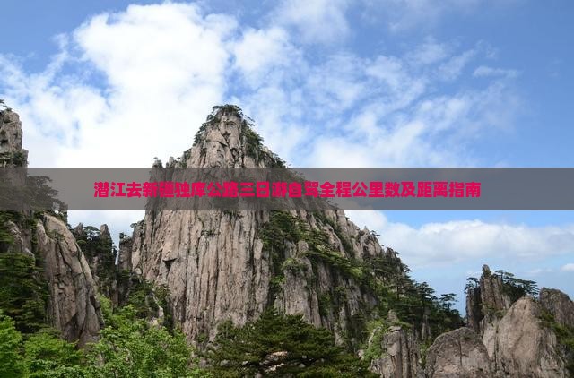 潜江去新疆独库公路三日游自驾全程公里数及距离指南