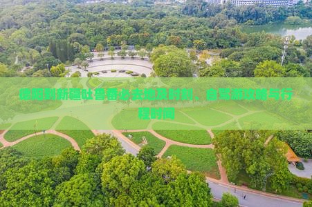 德阳到新疆吐鲁番必去地及时刻、自驾游攻略与行程时间