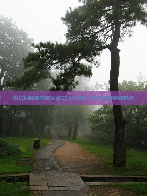 铜仁到新疆独库公路二日游攻略 | 新疆旅游路线推荐