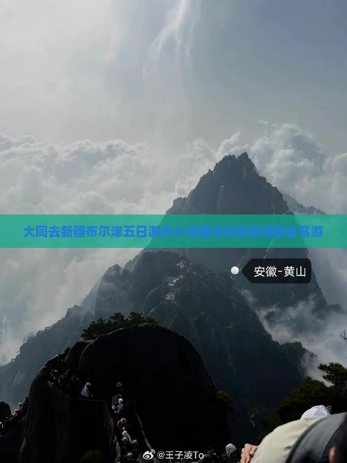 大同去新疆布尔津五日游多少钱路线攻略旅游团自驾游