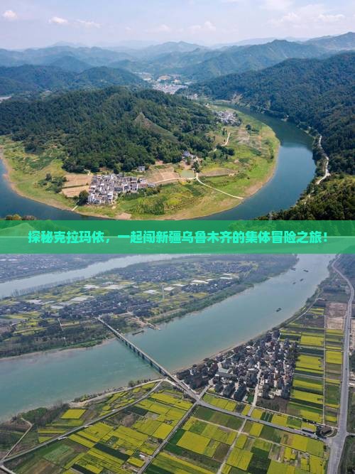 探秘克拉玛依，一起闯新疆乌鲁木齐的集体冒险之旅！