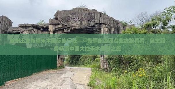 滁州出发新疆禾木国际旅行社——新疆旅游团专业线路看看，包车服务畅游中国大地禾木美景之旅