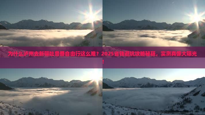 泸州去新疆吐鲁番自由行