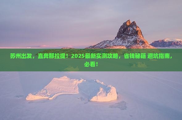 苏州到新疆那拉提五日游
