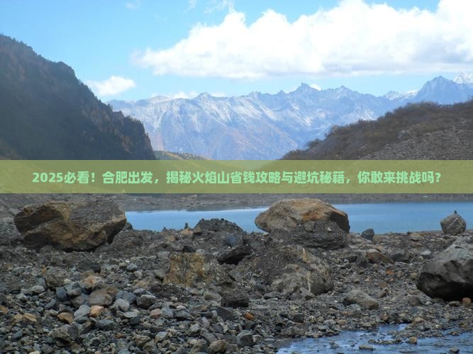 合肥到新疆火焰山攻略