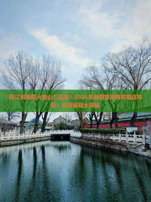 阳江到新疆火焰山三日游 阳江到新疆火焰山三日游