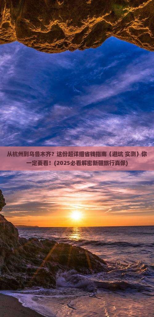 杭州去新疆乌鲁木齐攻略