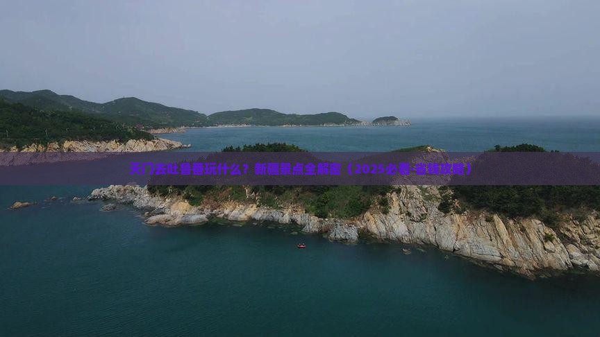 天门去新疆吐鲁番景点