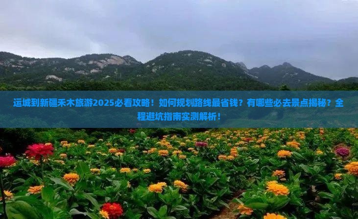 运城到新疆禾木旅游 运城到新疆禾木旅游