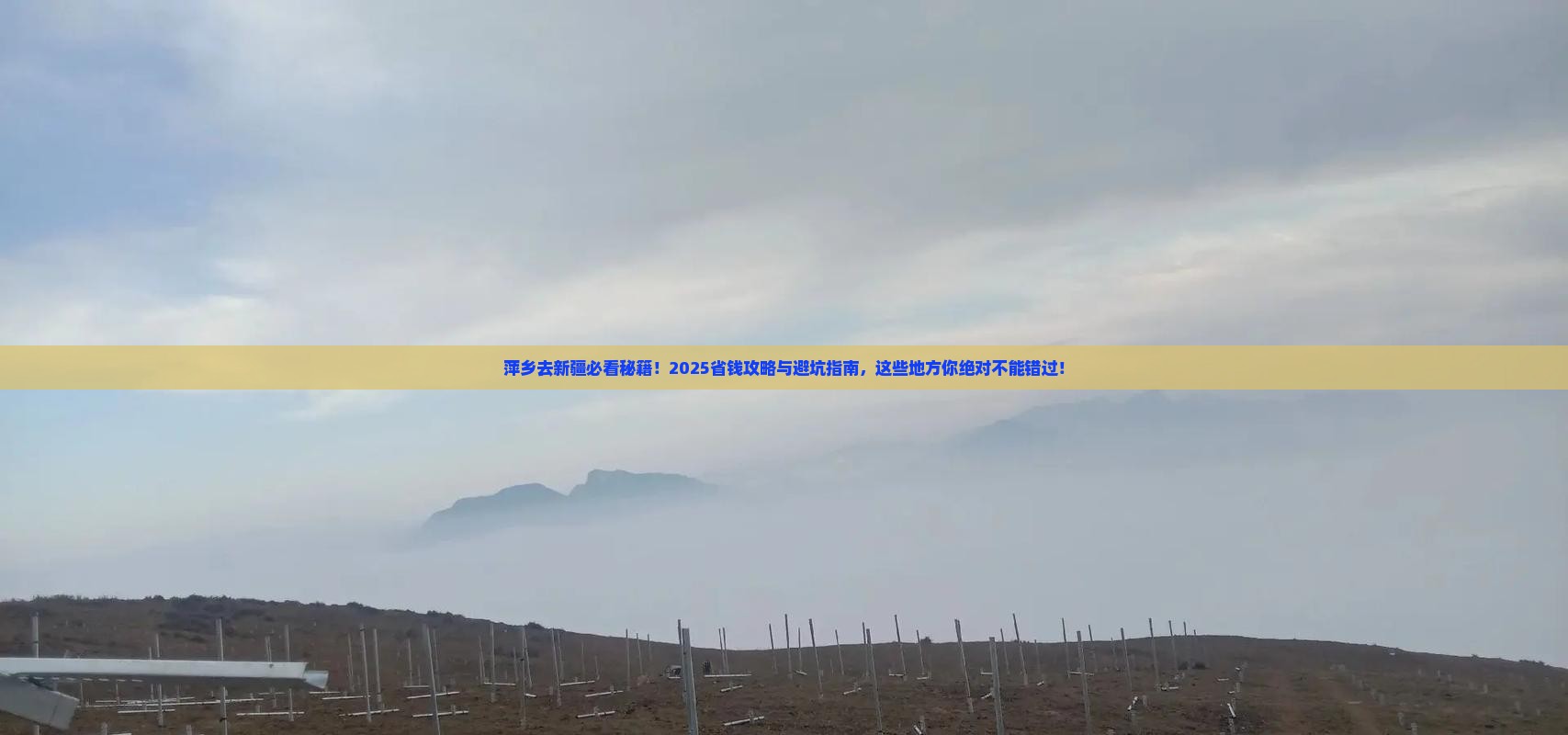 萍乡去新疆必去地