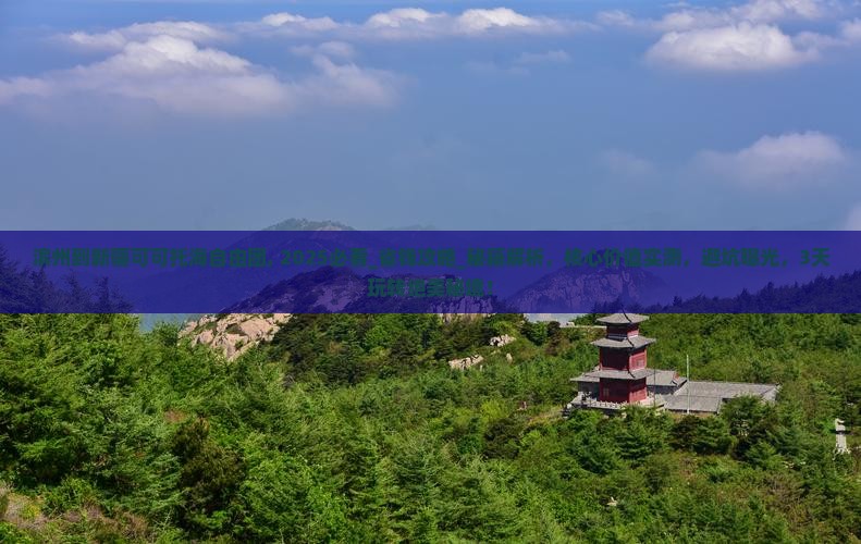 滨州到新疆可可托海自由团