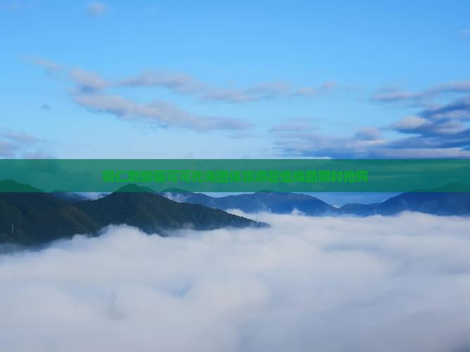 铜仁到新疆可可托海团体旅游
