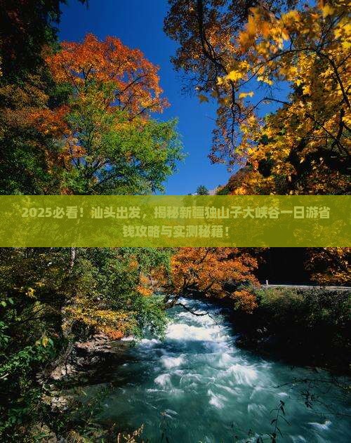 汕头去新疆独山子大峡谷一日