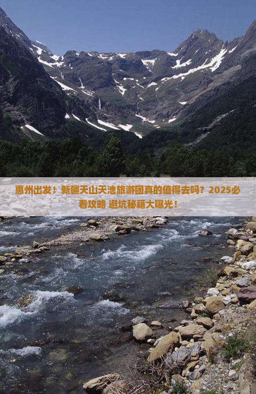 惠州去新疆天山天池大型旅游团