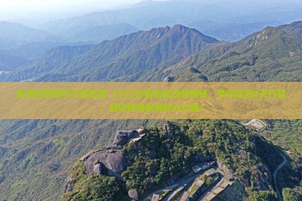 永州到新疆布尔津旅游