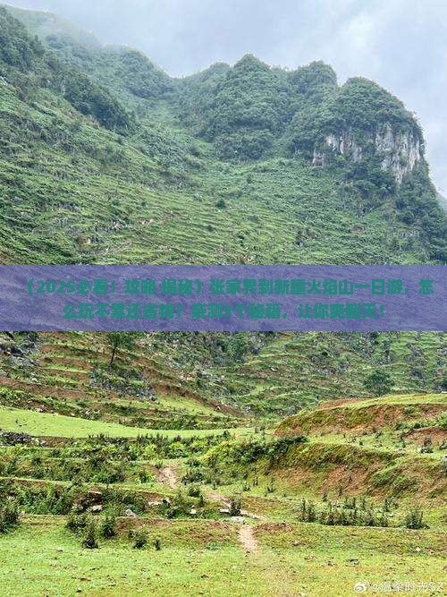张家界到新疆火焰山一日